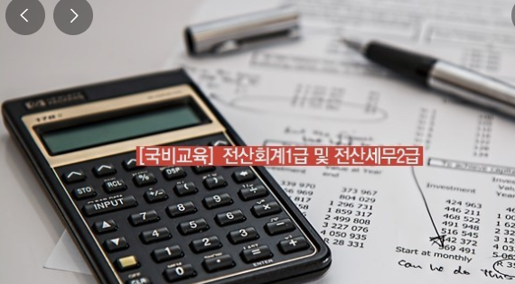 전산회계 기초와 1,2급 자격증 취득