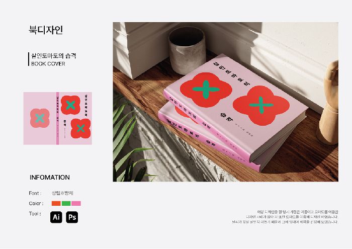 디자인 포트폴리오 18